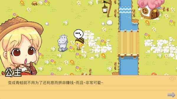 公主的农场故事中文版图1