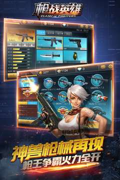 枪战英雄下载安装图3