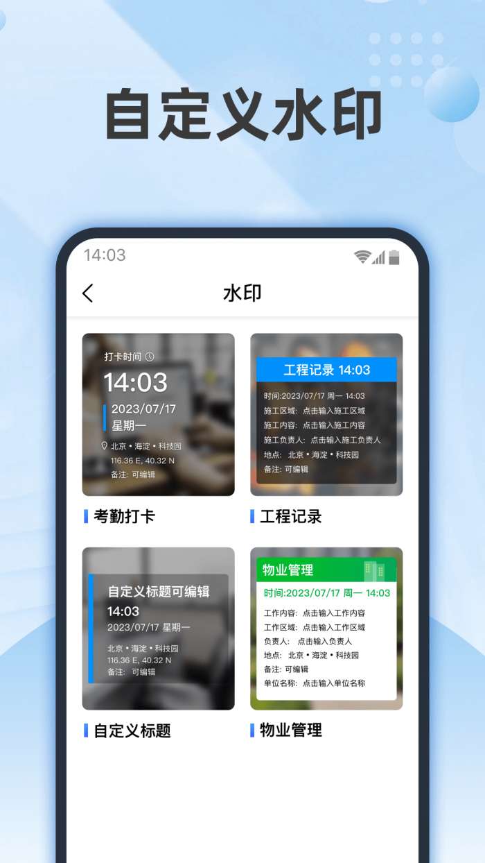 沭瑾水印相机图1