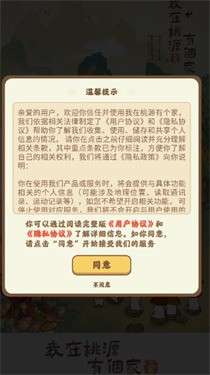 我在桃源有个家红包版图2