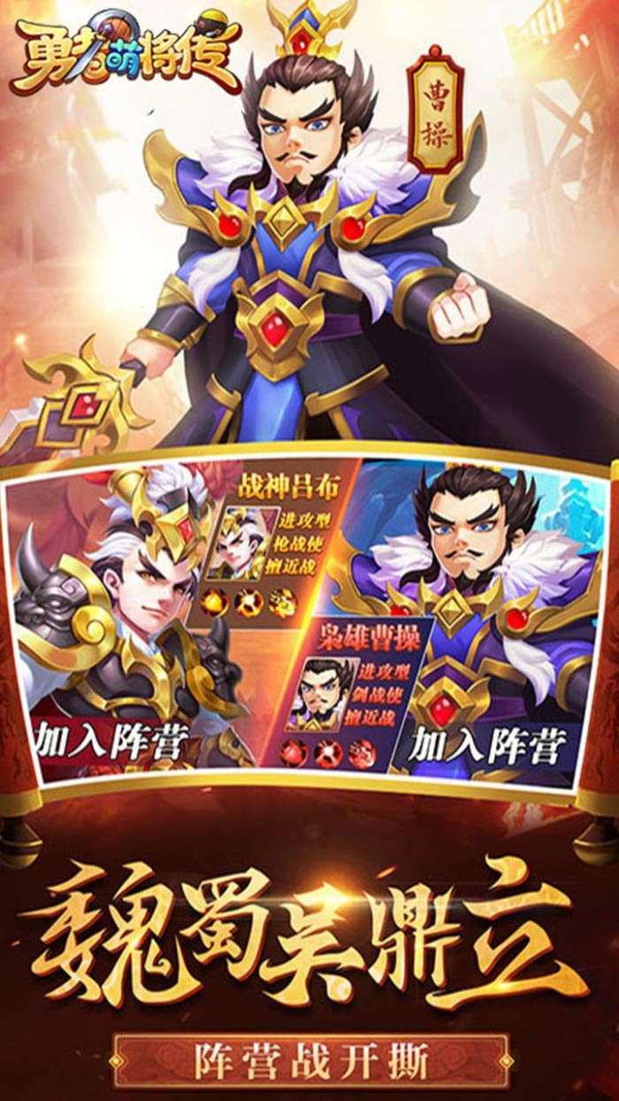 勇者萌将传（Q版三国）图2