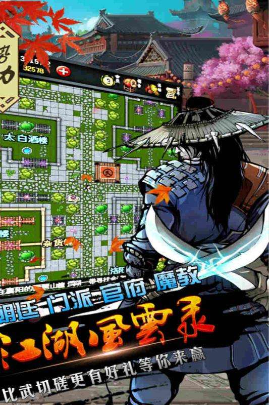 江湖风云录百闪生版图5