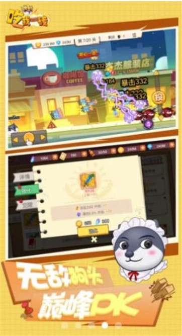 吃我一砖图2