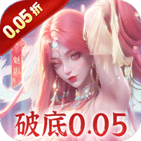 搜仙记(0.05折天龙降世)