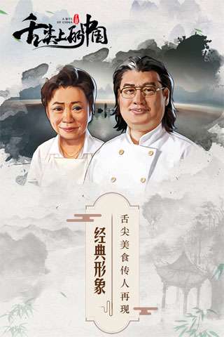 舌尖上的中国手游安卓版图3