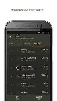 坦克世界助手手机正式版图1