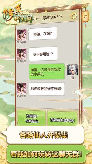 修真聊天群图2