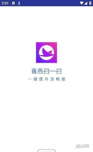 喜燕扫一扫图2