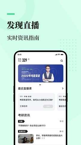 知到考研图3