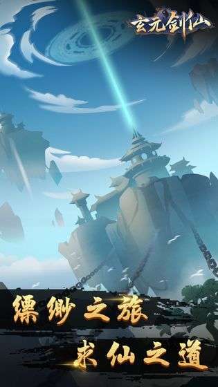 凡人修仙之玄元剑仙图3
