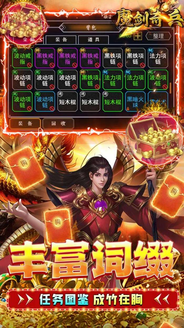 魔剑奇兵（0.1折）-H5图5