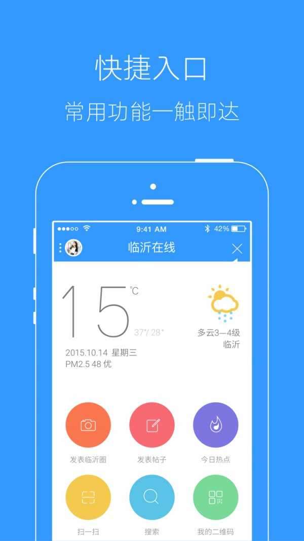 临沂在线图1