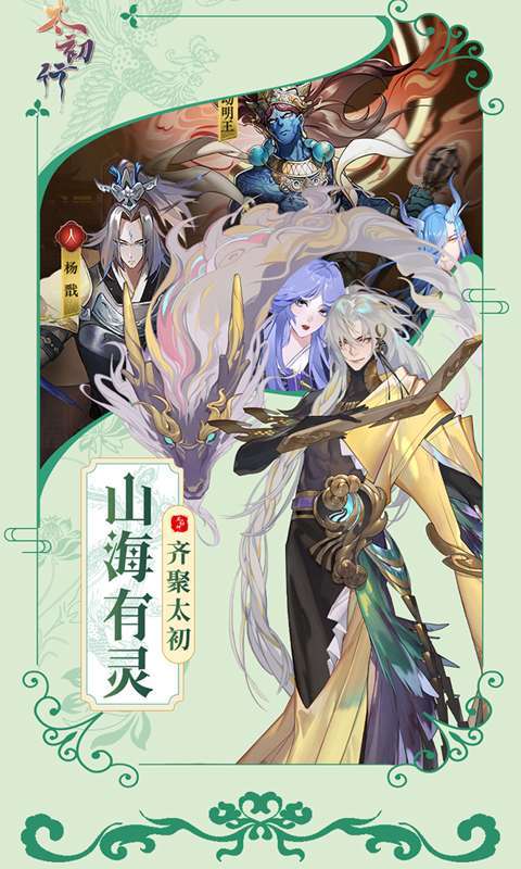 太初行(0.05折玄幻西游)图3