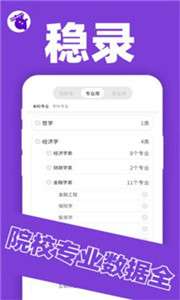 稳录高考志愿卡图3