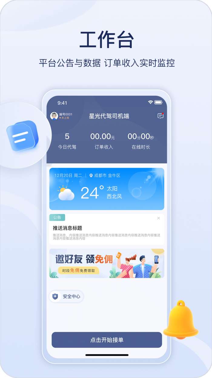 星光代驾司机端图3
