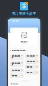 照片压缩全能王图2