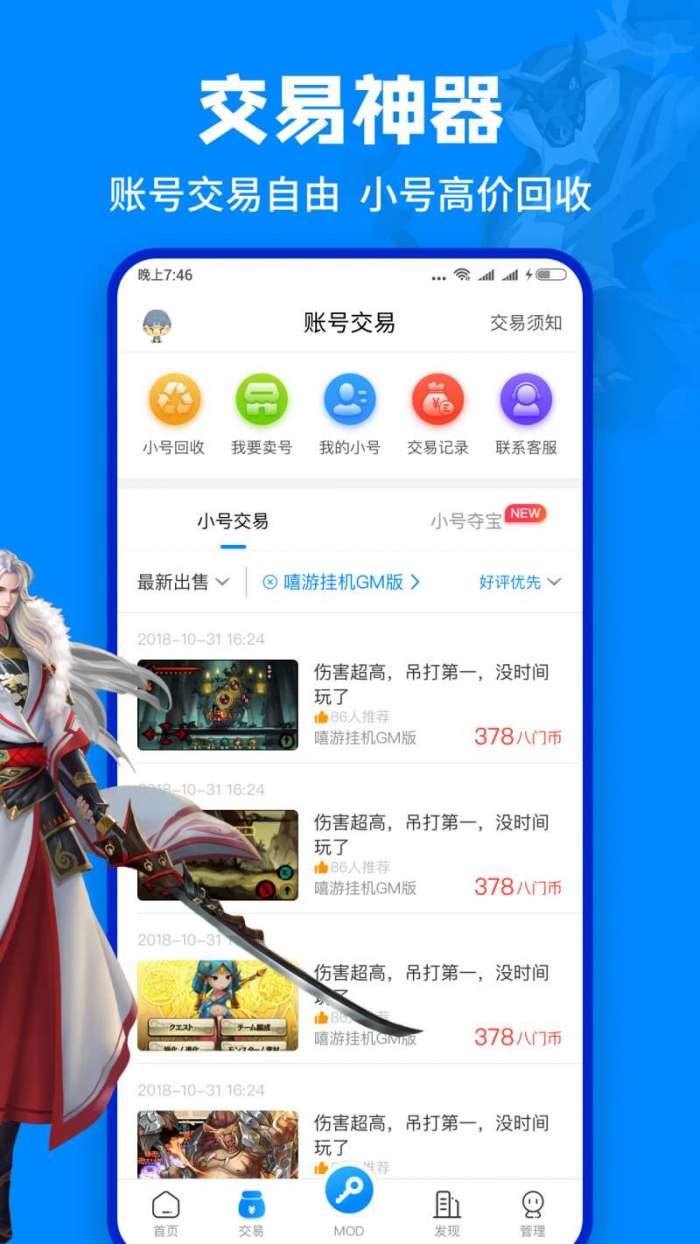 八门神器修改器图3