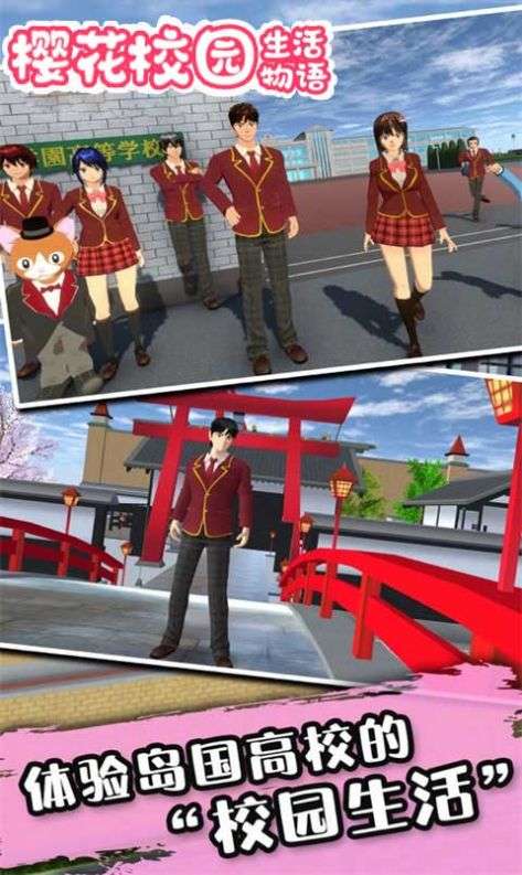 樱花校园生活物语图3