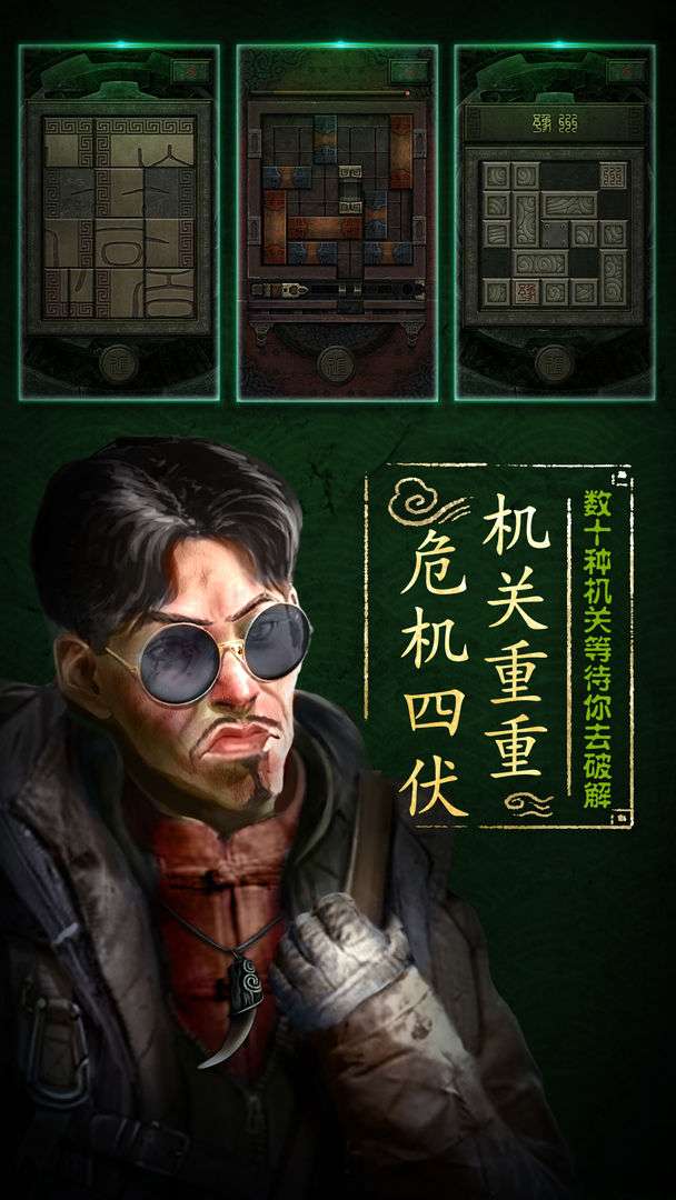 盗墓长生印测试服图3
