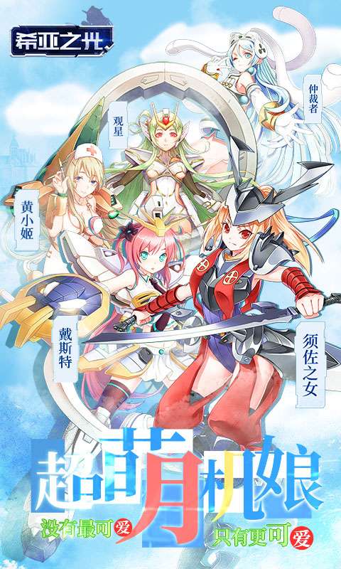 希亚之光萌娘机战图3