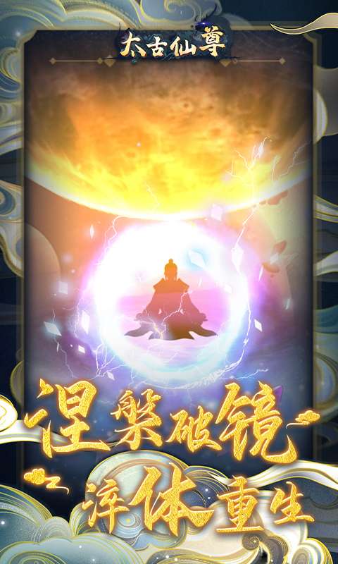 太古仙尊小米版图2