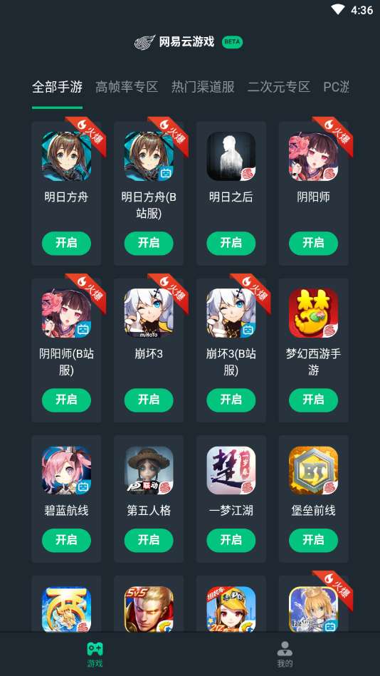 网易游戏盒子app官方版图2