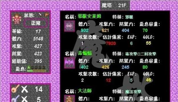 新新魔塔2图2