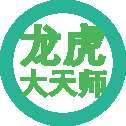 龙虎天师