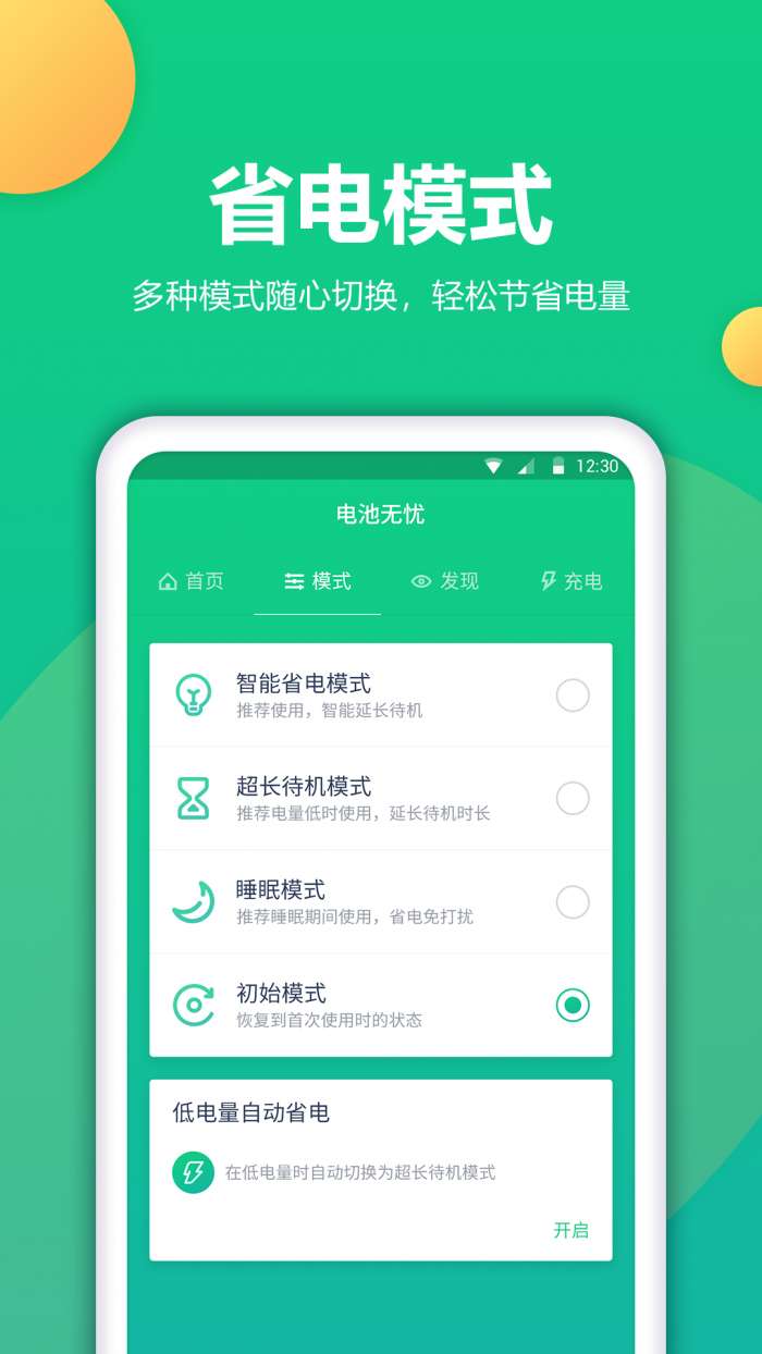 耗电优化大师图1