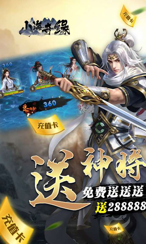 山海奇缘-送神将万充图1