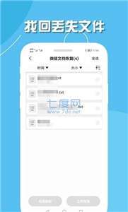 小伟手机聊天数据恢复图2