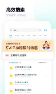 百度网盘专业版图2
