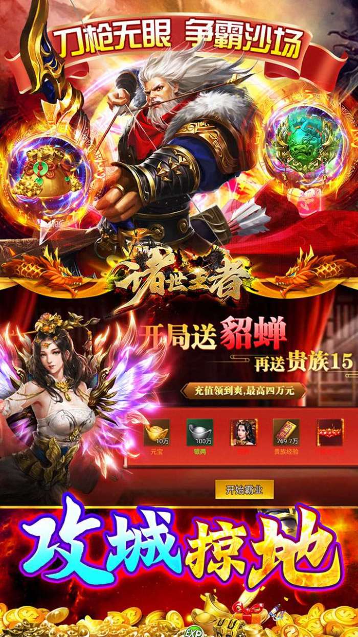 诸世王者（曹贼你别跑0.05折送充）图4