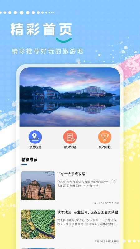 TravelBoast旅行地图安卓版图1
