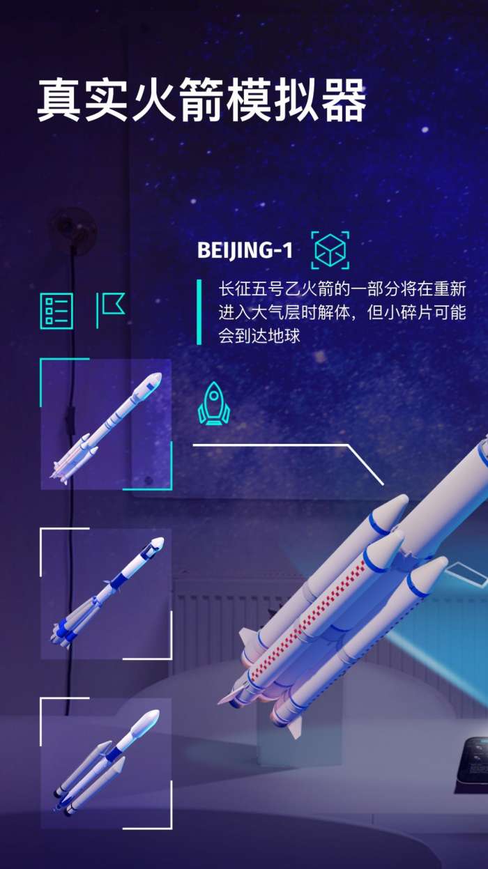 航天与火箭模拟器图3
