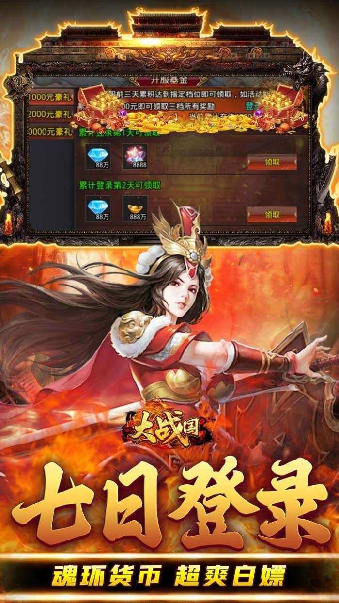 大战国（女神超变内置0.1折扣版）图3