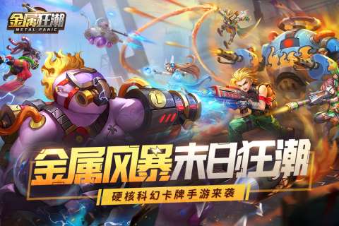 金属狂潮官方公测版图2