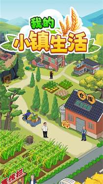 我的小镇生活红包版图1