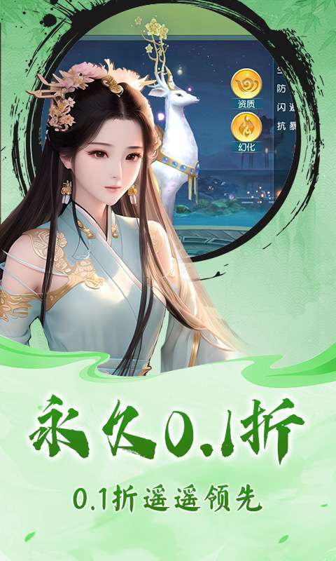 仙迹(0.1折爆充版)图4