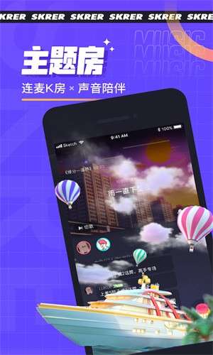 撕歌skr图1