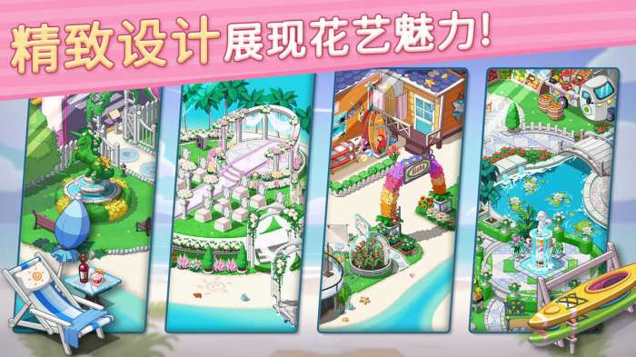 花儿爱消除内购版图1