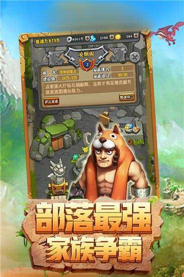 奇迹部落图3