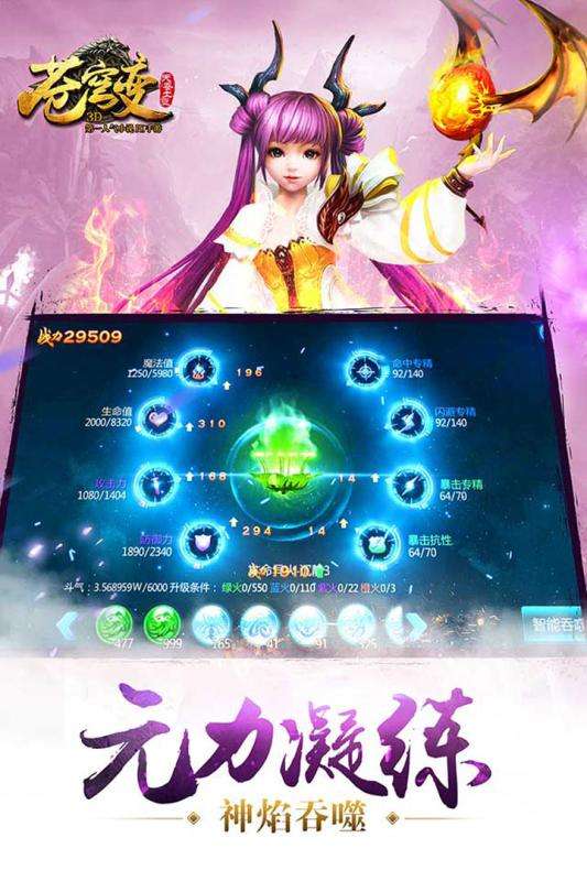苍穹战纪图3