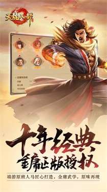 天龙八部手游荣耀版图1