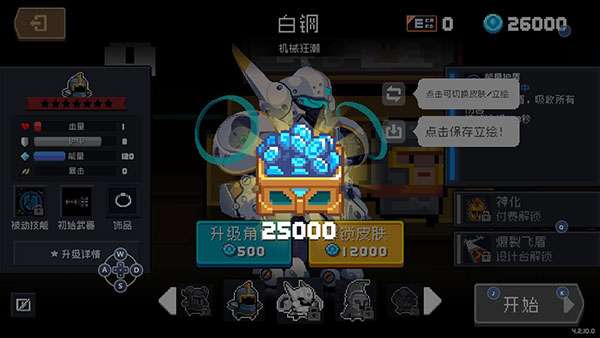 元气骑士破解版5.2.0全无限图3