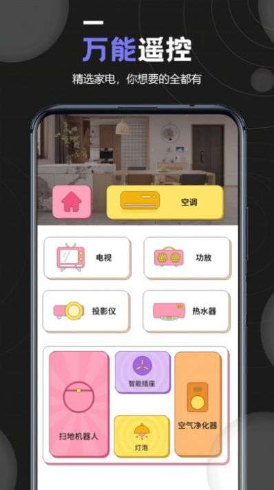 万能空调遥控器专家图3