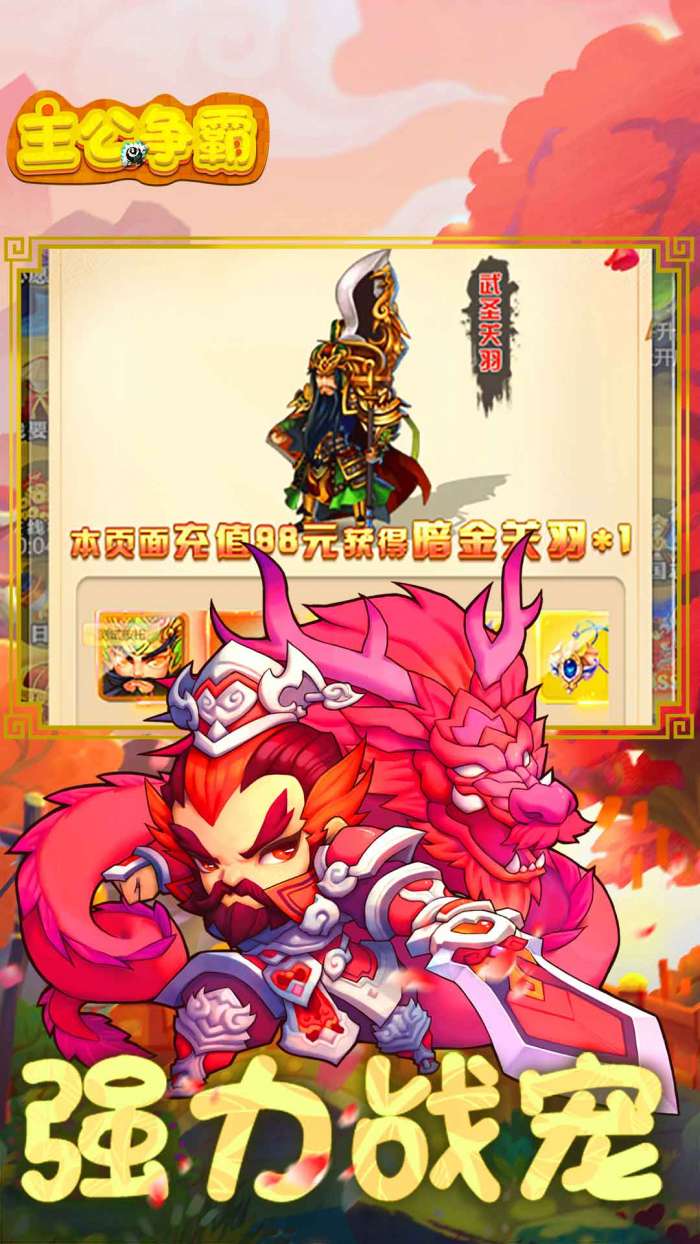 主公争霸手游图4