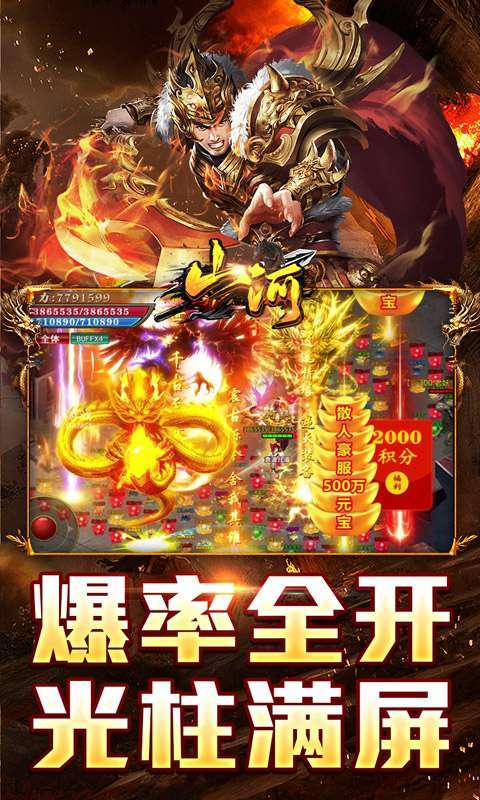 山河(免氪福利爆亿充)图3