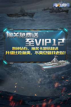 海战前线红包版图1