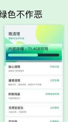 微清理大师图3